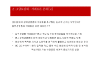 글로벌화와 국가간의 정치,경제,문화적 차이-9