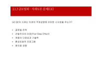 글로벌화와 국가간의 정치,경제,문화적 차이-10