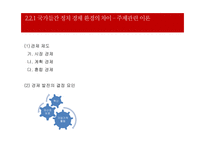 글로벌화와 국가간의 정치,경제,문화적 차이-12