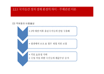 글로벌화와 국가간의 정치,경제,문화적 차이-13