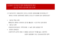 글로벌화와 국가간의 정치,경제,문화적 차이-14