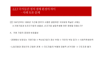 글로벌화와 국가간의 정치,경제,문화적 차이-15