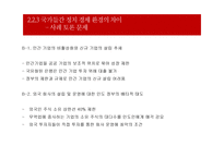 글로벌화와 국가간의 정치,경제,문화적 차이-16