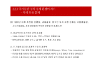 글로벌화와 국가간의 정치,경제,문화적 차이-17