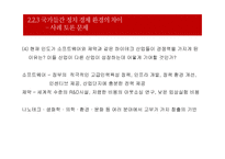 글로벌화와 국가간의 정치,경제,문화적 차이-18