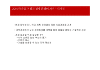글로벌화와 국가간의 정치,경제,문화적 차이-20