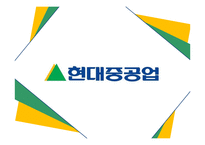 현대중공업의 국제회계 도입으로 인한 재무상태변화-5
