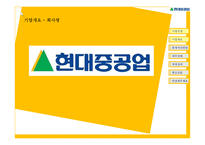 현대중공업의 국제회계 도입으로 인한 재무상태변화-7