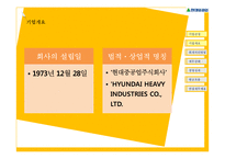 현대중공업의 국제회계 도입으로 인한 재무상태변화-8