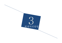 현대중공업의 국제회계 도입으로 인한 재무상태변화-14