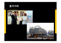 두산중공업 해외 투자 분석-2