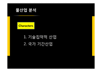두산중공업 해외 투자 분석-9