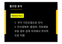 두산중공업 해외 투자 분석-14