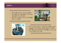 롯데월드 문제점 분석 및 대안 제언-10