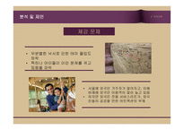 롯데월드 문제점 분석 및 대안 제언-13