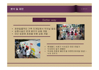 롯데월드 문제점 분석 및 대안 제언-14