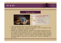 롯데월드 문제점 분석 및 대안 제언-15