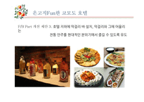 코모도 호텔 SWOT분석 및 전략 제안-9
