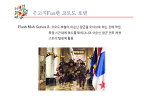 코모도 호텔 SWOT분석 및 전략 제안-13