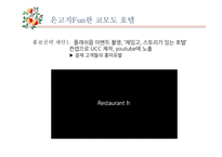 코모도 호텔 SWOT분석 및 전략 제안-16