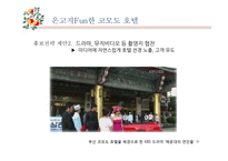 코모도 호텔 SWOT분석 및 전략 제안-17