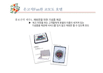 코모도 호텔 SWOT분석 및 전략 제안-19