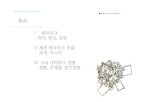테마파크 현황과 발전방향-2