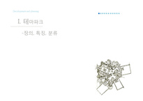 테마파크 현황과 발전방향-3