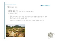 테마파크 현황과 발전방향-4