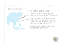테마파크 현황과 발전방향-15
