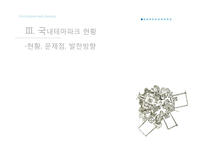 테마파크 현황과 발전방향-16