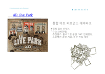 테마파크 현황과 발전방향-19