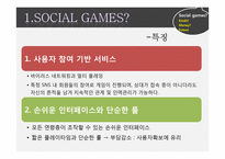 카카오톡 소셜게임 현황과 발전 방향-6