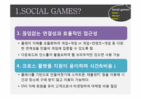 카카오톡 소셜게임 현황과 발전 방향-7