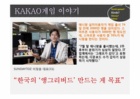 카카오톡 소셜게임 현황과 발전 방향-12