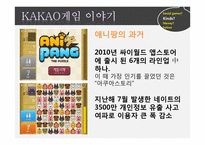 카카오톡 소셜게임 현황과 발전 방향-13