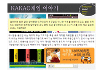 카카오톡 소셜게임 현황과 발전 방향-14
