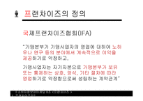 프랜차이즈의 성공전략-4