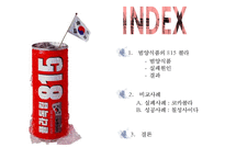 815콜라 품질경영 실패사례-2
