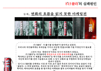 815콜라 품질경영 실패사례-7