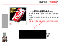 815콜라 품질경영 실패사례-13