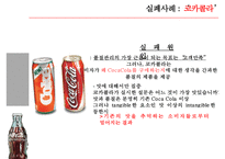 815콜라 품질경영 실패사례-14