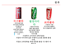 815콜라 품질경영 실패사례-20