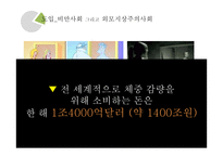 윤리경영에 대한 고찰-4