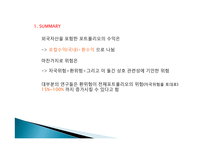 환위험 관리 성공 및 실패 사례-4