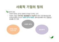 미국의 사회적 기업 사례-4