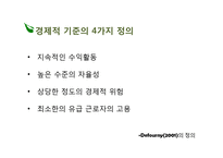 미국의 사회적 기업 사례-5