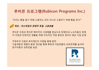 미국의 사회적 기업 사례-15