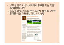 미국의 사회적 기업 사례-17