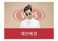 빕스 SWOT, 3C, STP 분석 및 마케팅제안-3